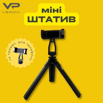 Штатив-тренога Veron TM-21H для телефона/камеры/лампы с держателем для смартфона Телескопический мини-трипод Настольный штатив двухсекционный Мини-штатив