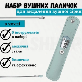 Металевий набір вушних паличок для видалення вушної сірки та пробок в чохлі (бірюзовий)