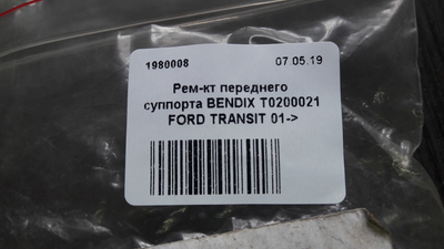 Ремкомплект переднего суппорта BENDIX T0200021 FORD TRANSIT 01->