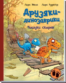 Друзяки-динозаврики: Пошуки скарбів - Ларс Меле (9786170977533)