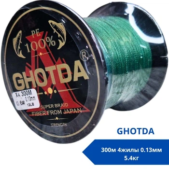 Шнур рибальський плетений, 300м 4жили 0.13мм 5.4кг GHOTDA, зелений 670700