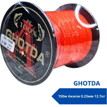 Шнур рыболовный плетеный, 150м 4жилы 0.23мм 12.7кг GHOTDA, оранжевый 670698