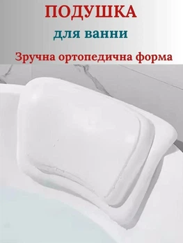 Подушка для ванной под голову на присосках нескользящая подголовник в ванную
