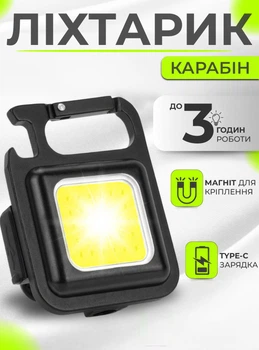 Фонарик аккумуляторный карманный светодиодный брелок фонарь с магнитом и карабином Черный (638898)