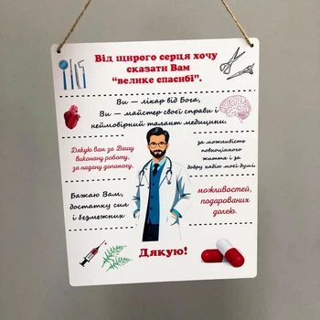 Подарок Врачу Мужчине в Знак Благодарности - Табличка "Спасибо Врачу!" Декоративная Настенная