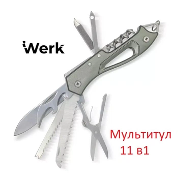 Мультитул Werk Silver-MFT-VK5013K 11в1 Многофункциональный инструмент универсальный
