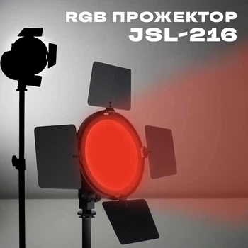 Светодиодный прожектор JSL-216 с направленным потоком света для фото и видео, Студийный свет