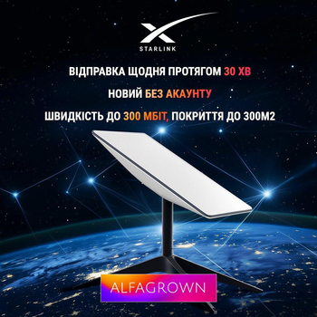 Супутниковий інтернет Starlink v2 бе з аккаунту