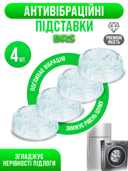 Антивибрационные подставки для стиральной маш. комп. 4 шт ПВХ-Резина