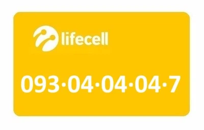 Золотой номер Лайфселл lifecell 093-04-04-04-7