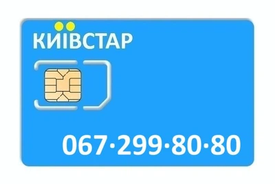 Золотой номер Киевстар 067-299-80-80