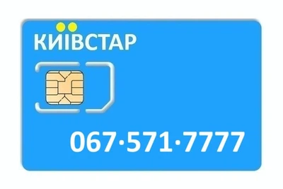 Золотой номер Киевстар 067-571-7777