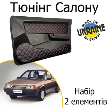 Тюнинг салона набор Ваз 2109 - 21099 Жигули обвес декоративные накладки в салон кожзам черный нить красная набор 2 деталей