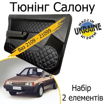 Тюнинг салона набор Ваз 2109 - 21099 Жигули обвес декоративные накладки в салон кожзам черный нить черная набор 2 деталей