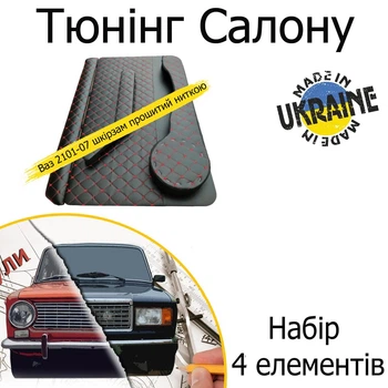 Тюнинг салона набор Ваз 2101 - 2107 Жигули обвес декоративные накладки в салон нить красная набор 4 деталей