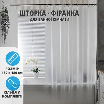 Душевая штора 180×180 см полупрозрачная, с крючками в комплекте, водонепроницаемая PEVA