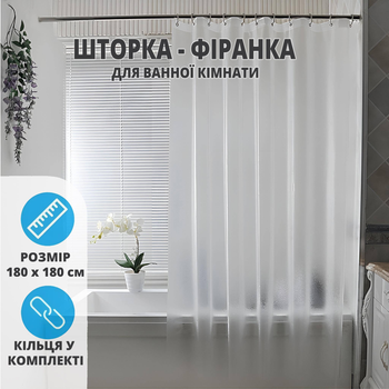 Шторка - фіранка для ванної кімнати прозора