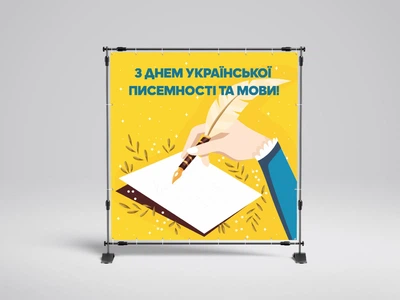Банер "Українська мова" 2000х2000 мм + тубус