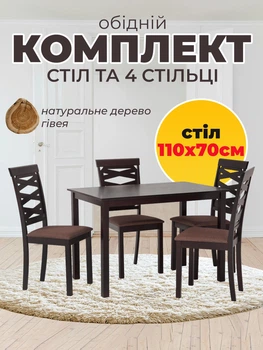 Комплект набор кухонный обеденный стол и стулья на кухню современный компактный столы кухонные со стульями для кухни натуральное дерево с мдф Mixmebel Бруклин столик 110х70см + 4 стула 37х43х94см венге