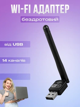 WI-FI Адаптер от USB, Wireless 802.11n. для ПК, ноутбуков, приставок, ТВ, Сетевой адаптер с направленной антенной, беспроводной (2367)