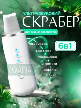 Аппарат для ультразвуковой чистки лица 6в1, скрабер, увлажнение и лифтинг, очищение, борьба с морщинами, массажер для лица, фонофорез, белый