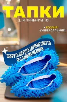 Тапки для прибирання з мікрофібри для миття підлоги BRS Blue