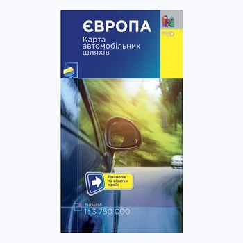 Европа. Карта автомобильных дорог (на украинском языке)