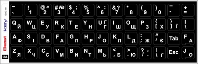 Нестираєма Українізована ламінована наліпка на клавіатуру Best Key чорна матова непрозора БІЛА кирилиця, 52 кл. 13х13мм
