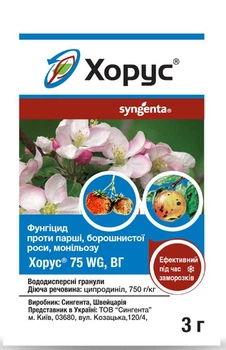 Фунгіцид Хорус 3 г Syngenta
