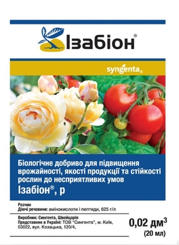 Органическое удобрение Изабион 20 мл Syngenta