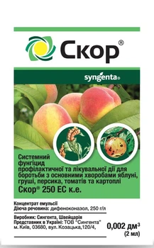 Фунгіцид Швидкість 2мл Syngenta
