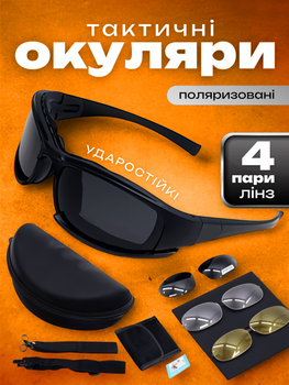 Окуляри тактичні захисні військові для страйкболу військових тренувальної стрільби активного туризму з 4 змінними світлофільтрами чорні