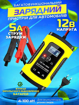 Багатофункціональний зарядний пристрій 12В 5А для різних типів аккамуляторів від 4 - 100 aH, жовто-чорний дизайн (6359802345)