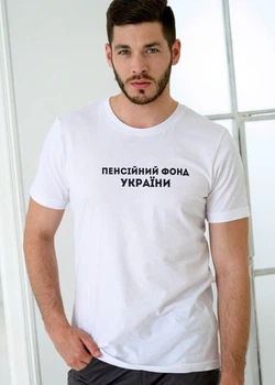 Мужская футболка повседневная с надписью "Пенсійний Фонд України" белая однотонная трикотажная универсальная 4XL