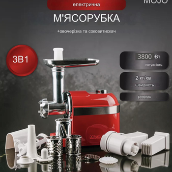 Електрична мясорубка Rainberg RB-2270 3800вт червона 3 в 1 соковитискач овощерізка