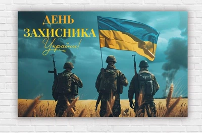 Бумажный плакат. День защитника Украины "Флаг Украины" 120х75 см