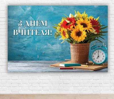 Бумажный плакат ко Дню Учителя "Желтые подсолнухи" 1х1,5м