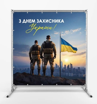 Баннер. День защитника Украины "Город" размер 2х2м. С люверсами.