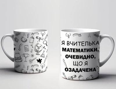 Чашка "Вчителю математики " + коробка