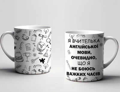 Чашка " Вчителю англійської мови" + коробка