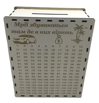 Скарбничка для грошей 365 днів На Мрію 20х25х9 см