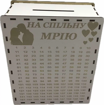 Копилка для денег 365 дней "На спільну мрію" 20х25х9 см