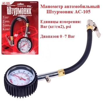 Манометр автомобильный удлиненный Штурмовик АС-105, аналоговый, 0-7 Атм