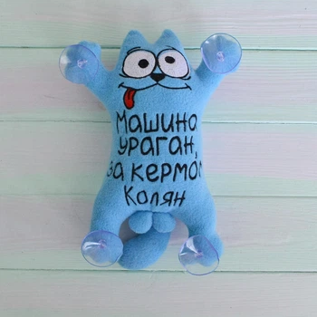 М'яка іграшка Baby Textile Кіт Саймон на присосках "Машина ураган, за кермом Колян" ручна робота 26 см Блакитний 13742273