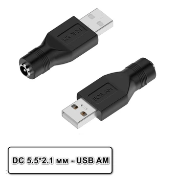 Адаптер роз'єму DC 5.5*2.1 на USB AM