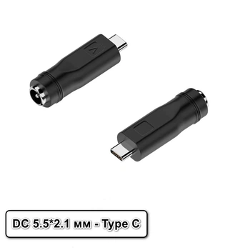 Адаптер роз'єму DC 5.5*2.1 на Type C