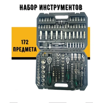 Універсальний набір професійних інструментів ручних 172 предметів piece sleeve set