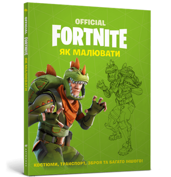 FORTNITE Official. Как рисовать. FORTNITE. Артбукс