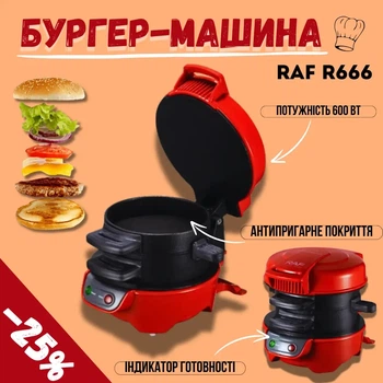 Бургерница RAF R666 для приготовления бургеров, красная