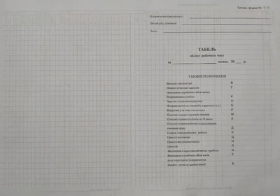 Табель обліку робочого часу А3 2-х сторон ф.Т-13 (100)